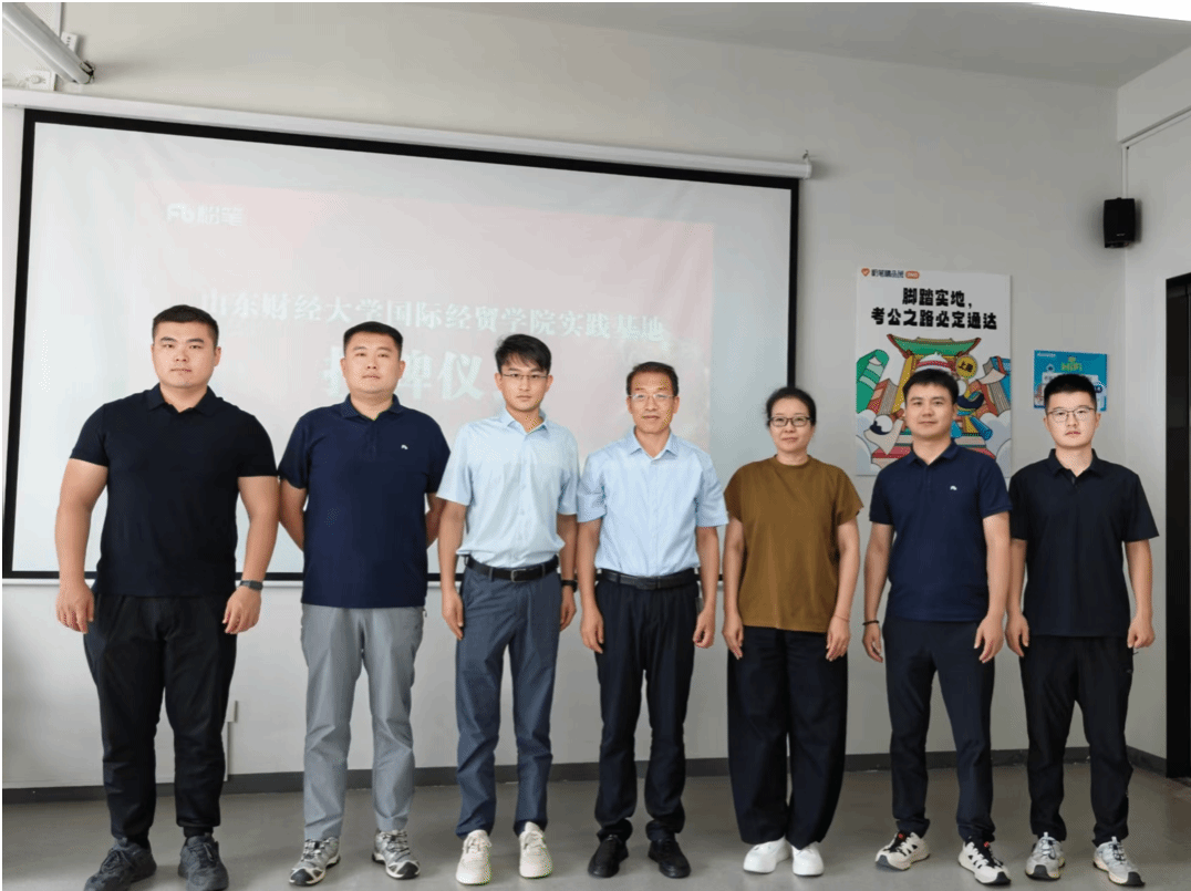 国际经贸学院赴北京粉笔蓝天教育科技有限公司山东分公司开展访企交流活动暨社会实践基地授牌仪式