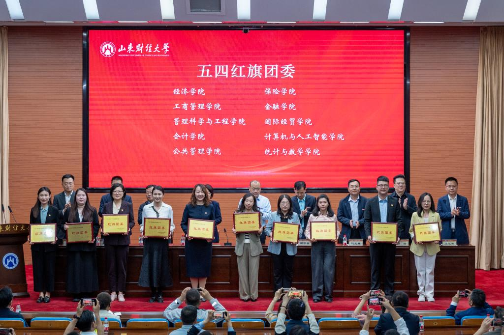 我院获评2024年度山东财经大学红旗团委