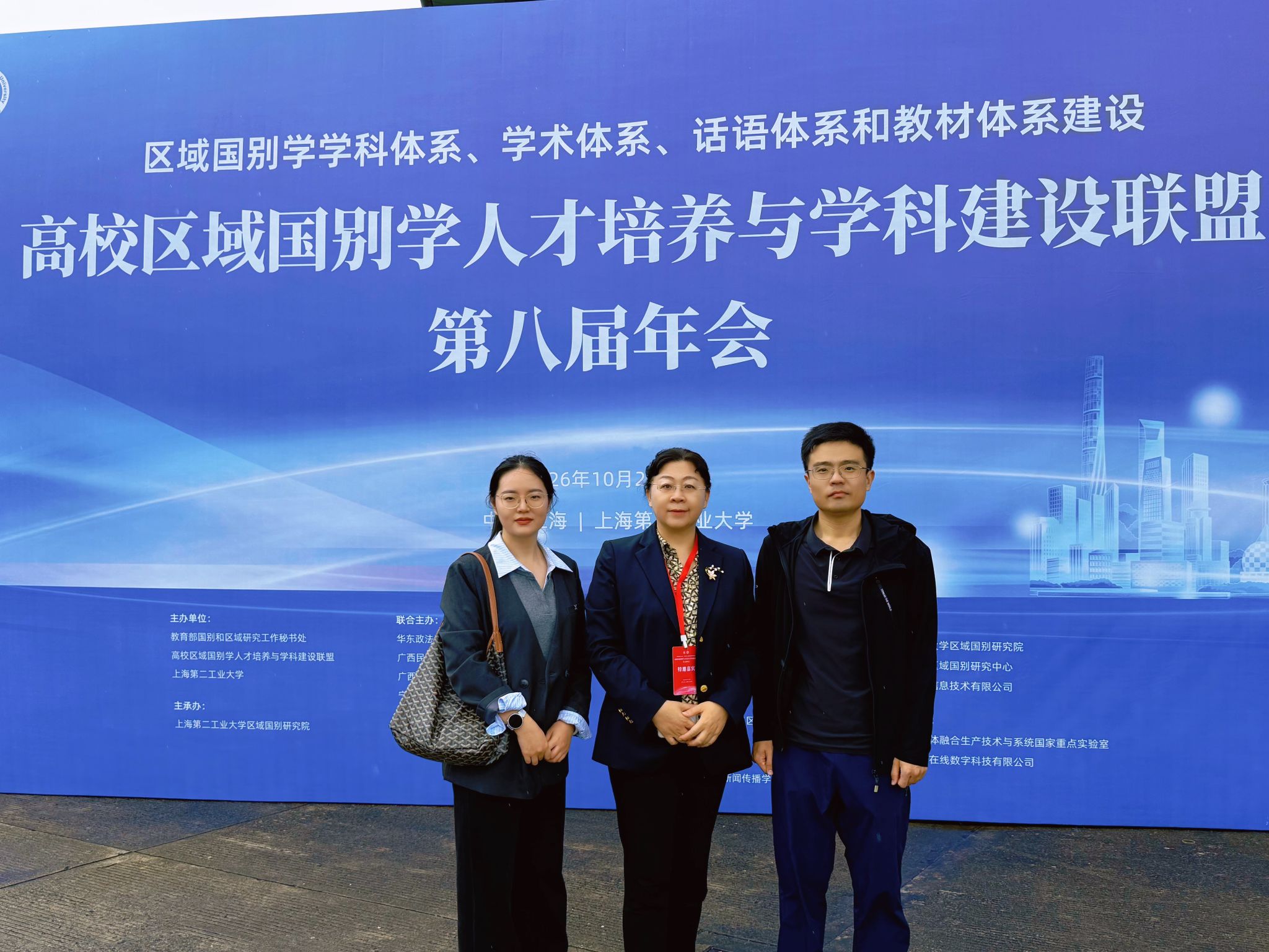 我院院长方慧受邀参加高校区域国别学联盟第八届年会并作主题报告