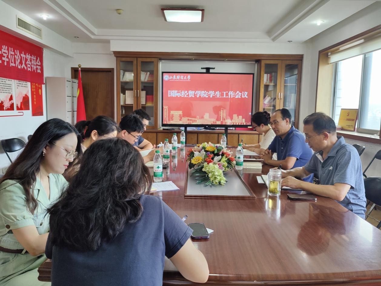 国际经贸学院召开新学期学生工作暨迎新工作部署会议